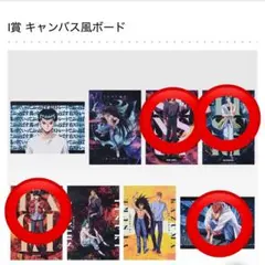 幽遊白書 一番くじ キャンバス風ボード ラバーコレクション チャーム まとめ