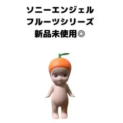ソニーエンジェル フルーツシリーズ