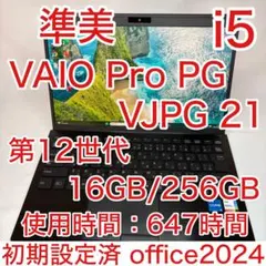 使用少 準美品 VAIO Pro PG 第12世代 i5 16GB 256GB - メルカリ