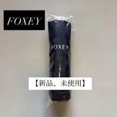 【新品未使用】FOXEY おりたたみ傘のサムネイル
