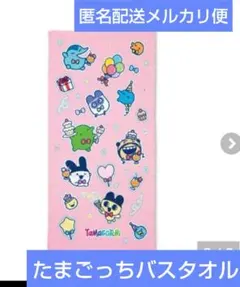 ラスト1点】 さがみ湖MORIMORI たまごっち タオル ノベルティ 非売品