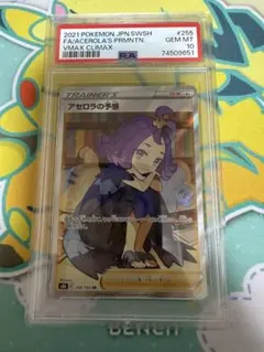 【美品】アセロラの予感 SR PSA10