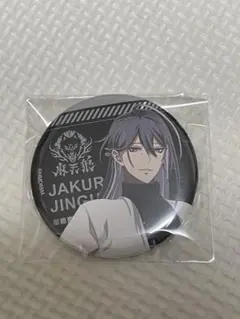 ヒプマイ ららぽーと 缶バッジ 神宮寺寂雷