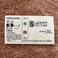 JRA ヒーロー列伝 No.55 シンボリクリスエス - メルカリ