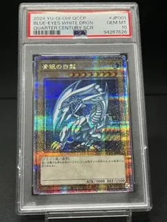 ARS10】青眼の白龍 25th QCCP-JP001 クオシク 鑑定書付き - メルカリ