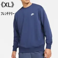 [新品] NIKE ナイキ トレーナー スウェット フレンチテリー XLサイズ