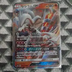 レシラムGX RR SM8b GXウルトラシャイニー 018/150