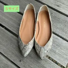 AZUL BY MOUSSY スネークスキン風フラットシューズ　Sサイズ