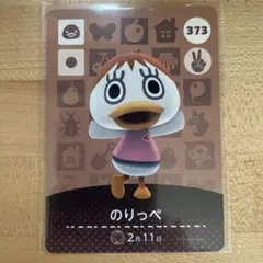 どうぶつの森　あつ森　amiiboカード　のりっぺ