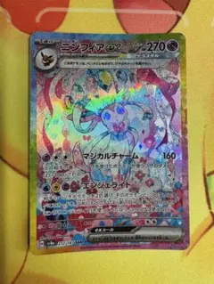 ニンフィアex sar