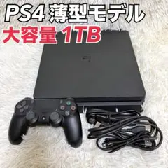 最短翌日到着⭐️PS4 本体 薄型 1TB すぐ遊べるセット プレステ4