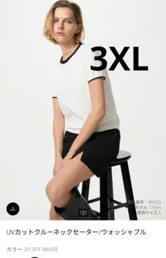 ユニクロ　 UV カットクルーネックセーター　3XL オフホワイト