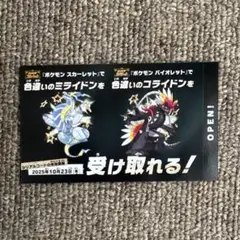 新品 ・未使用 バイオレット スカーレット ミライドン コライドン 色違い 1枚