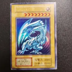 初期 ブルーアイズ ウルトラ 遊戯王
