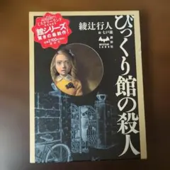 2026年最新】講談社ミステリーランドの人気アイテム - メルカリ