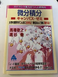 キャンパスゼミ微分積分