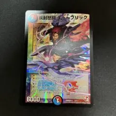 デュエルマスターズ　デュエマ　疾封怒闘キューブリック