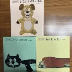 松谷みよ子 あかちゃんの本 3冊セット 絵本のサムネイル