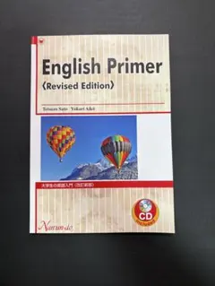 【CD有】English Primer 大学生の英語入門