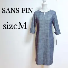 新品◆SANS FIN きれいめワンピース【M】ラメ感あり　７部袖　フォーマル