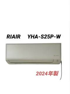 RIAIR エアコン 本体. YHA-S22R-W 2025年式 - メルカリ