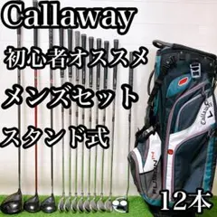 M4 キャロウェイ　初心者オススメ　ゴルフクラブセット　メンズ　12本セット M4 キャロウェイ 初心者オススメ ゴルフクラブセット メンズ 12本