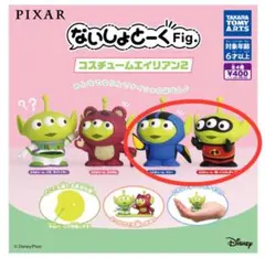 ドリー　Mr.インクレディブル　ないしょとーくFig.コスチュームエイリアン2