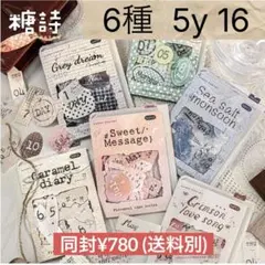 5y-16 ／コラージュ素材　シール　ステッカー　セット　まとめ売り 英字