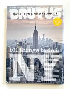 BRUTUS No.762 ニューヨークで見る、買う、食べる、101のこと。