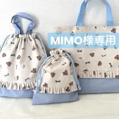 入園入学　レッスンバッグ　上履き袋　お着替え袋　給食袋　4点セット　ハンドメイド