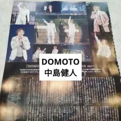 DOMOTO 中島健人　+act10月号　切り抜き