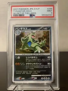 【極美品】バンギラス ★ 拡張パック 湖の秘密 DP2 DPBP 298 極美品】バンギラス ☆ 拡張パック 湖の秘密 DP2 DPBP 298 - メルカリ
