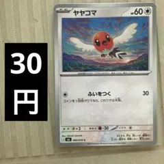 ヤヤコマ C SM2L アローラの月光 044/050 ポケモンカード - メルカリ
