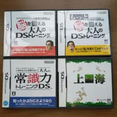 NintendoDS 脳を鍛える2、常識力、上海 のソフト4個