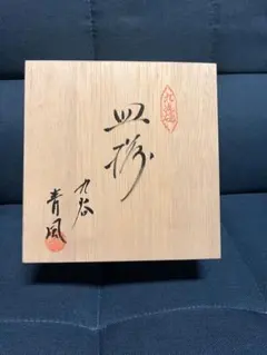 陶扇窯 錦絵 金彩色絵 菊皿 赤絵 銘々皿 5枚セット 木箱入り - メルカリ