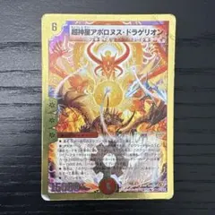 2025年最新】超神星アポロヌス・ドラゲリオンの人気アイテム - メルカリ
