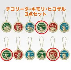 【新品】ポケモン一番くじ 30th 【J賞 メタルチャーム 3点セット】