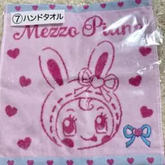 メゾピアノ一番くじ　ハンドタオル