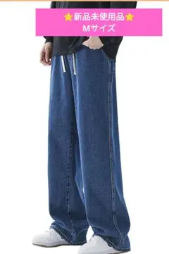 ワイドデニムパンツ Mサイズ 大きめゆったりジーパンメンズ