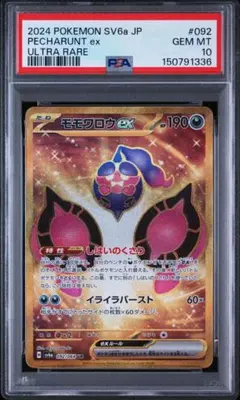 PSA10 モモワロウex SAR - メルカリ