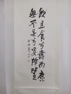 2026年最新】会津八一 書の人気アイテム - メルカリ