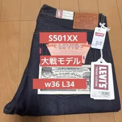 2026年最新】リーバイスS501XX大戦モデルの人気アイテム - メルカリ