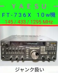 八重洲無線機　ジャンク ジャンク品・現状お渡し品 / 中部特機産業オンラインショップ