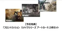 予約特典　アートカード　フロントミッションサード