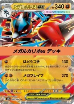 ポケモンカード 構築 済み デッキ メガルカリオex 135