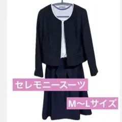 ネイビー セレモニースーツ 3点セット Mサイズ