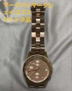 Marc by Marc Jacobs ピンクゴールド 時計　ジャンク品