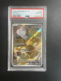 PSA10】ポケモンカード シシコ AR M1S 066/063 | Mercari