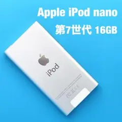 【美品】Apple iPod nano 第7世代 16GB 本体のサムネイル