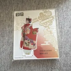 月足天音　振袖　アクスタ